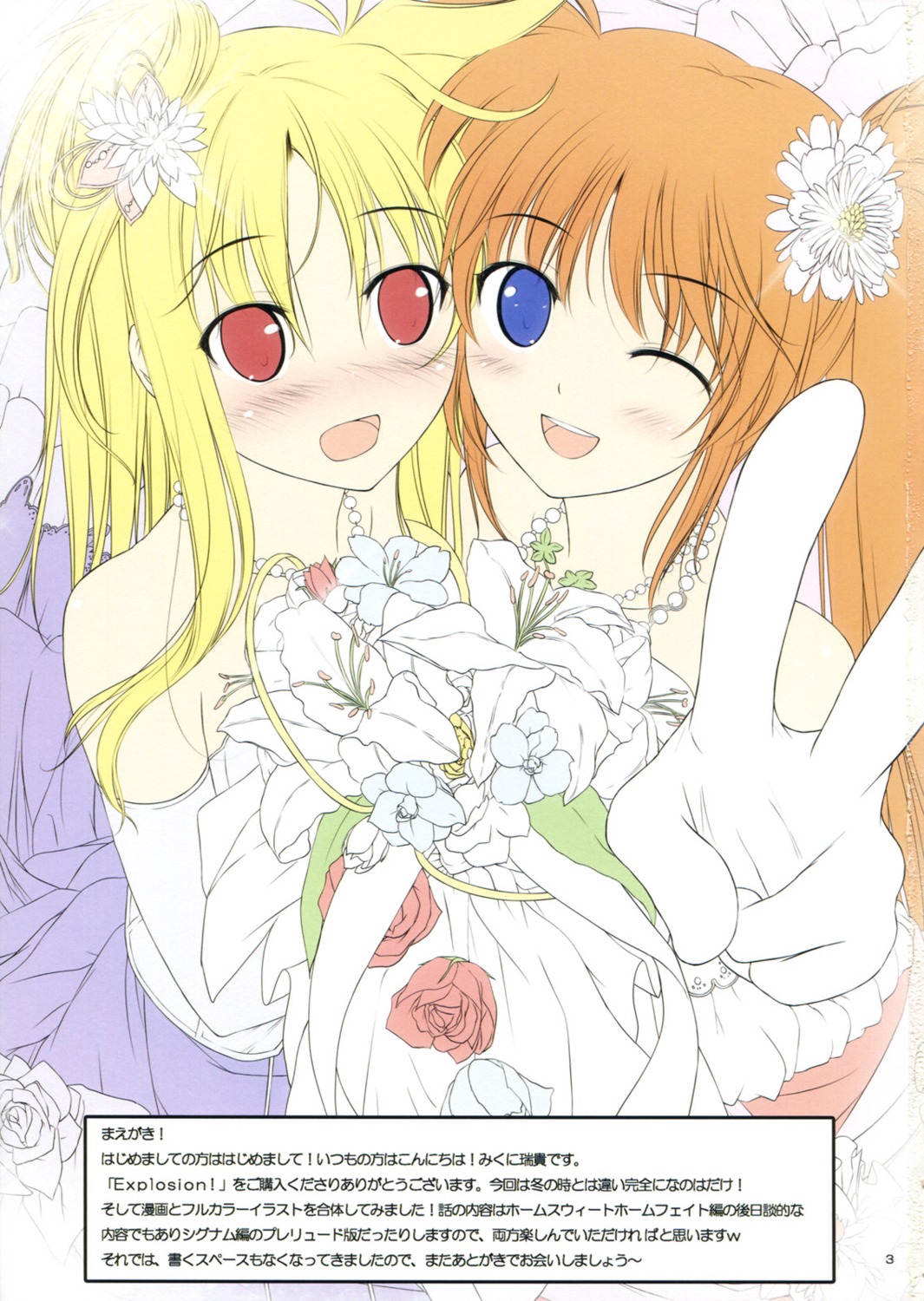 dress fate_testarossa mahou_shoujo_lyrical_nanoha mikuni_mizuki takamachi_nanoha wedding_dress yuri