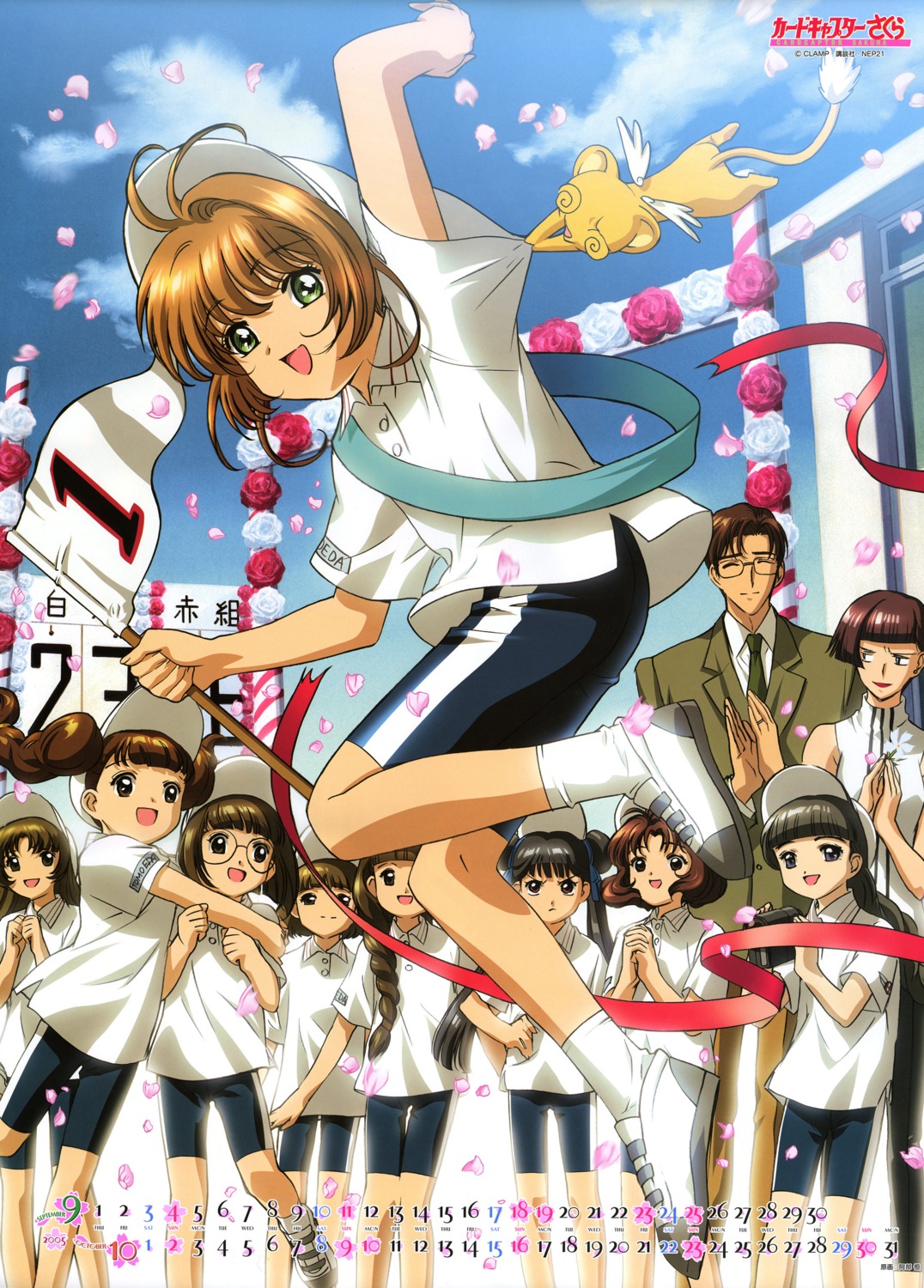 abe_hisashi card_captor_sakura daidouji_sonomi daidouji_tomoyo kerberos kinomoto_fujitaka kinomoto_sakura li_meiling mihara_chiharu sasaki_rika yanagisawa_naoko