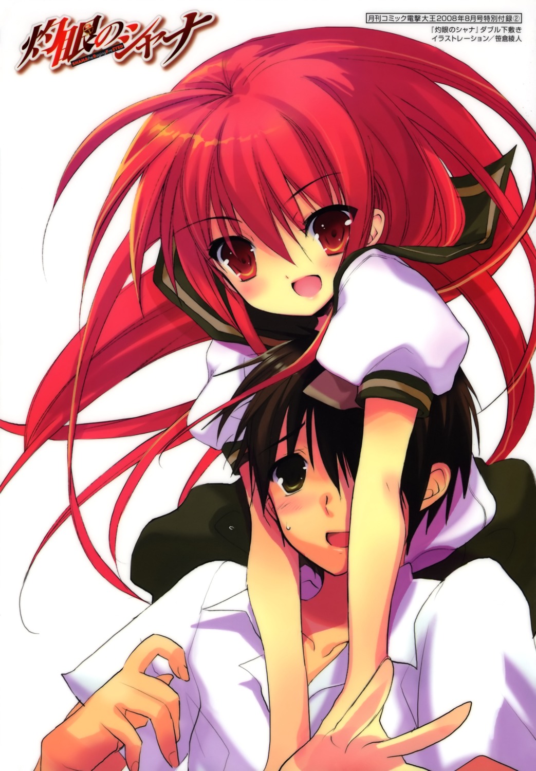 sakai_yuuji seifuku shakugan_no_shana shana