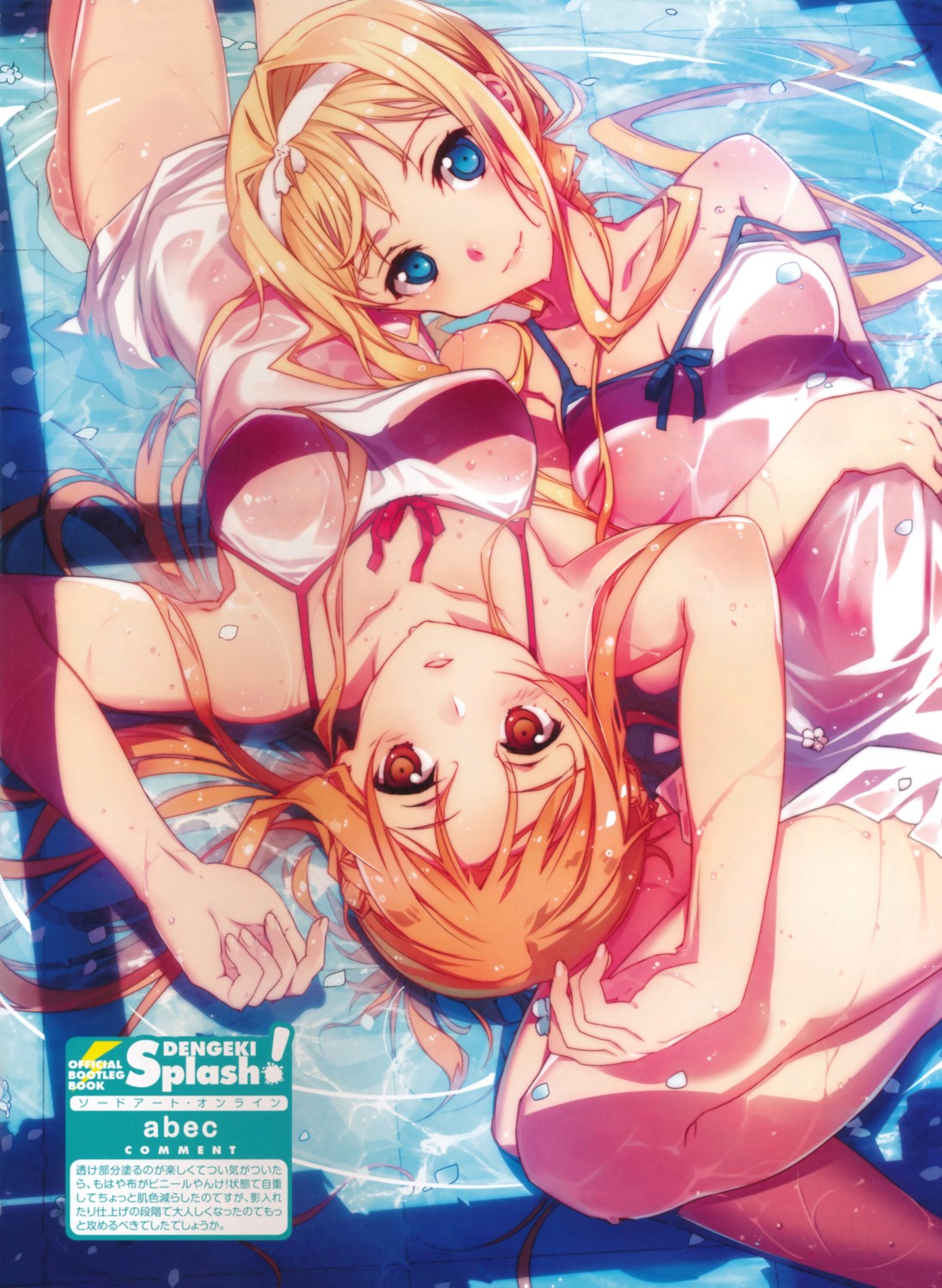 abec alice_zuberg asuna_(sword_art_online) dress no_bra screening see_through sword_art_online wet wet_clothes