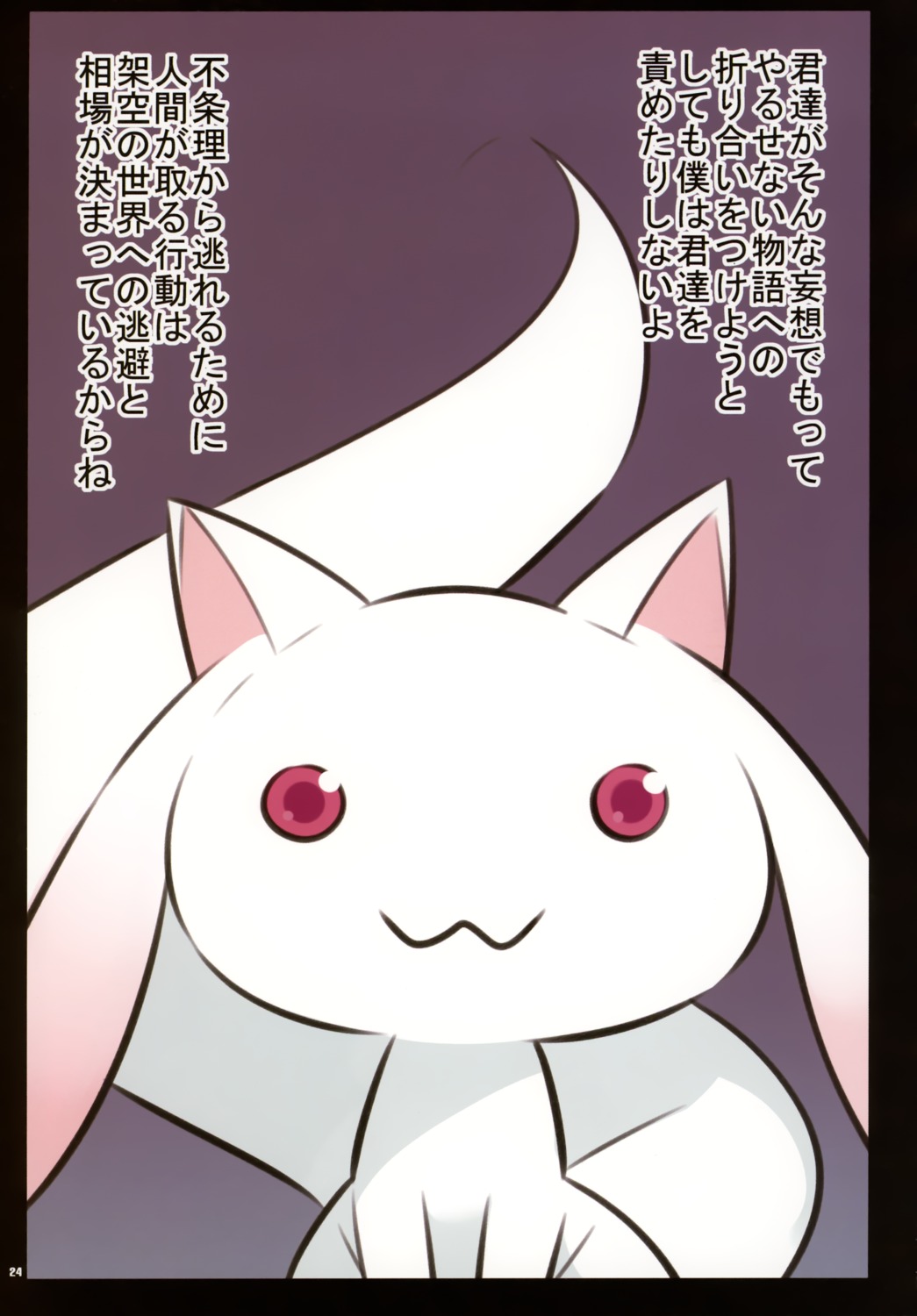 haruse_hiroki kiracnadays kyubey mahou_shoujo_madoka_magica