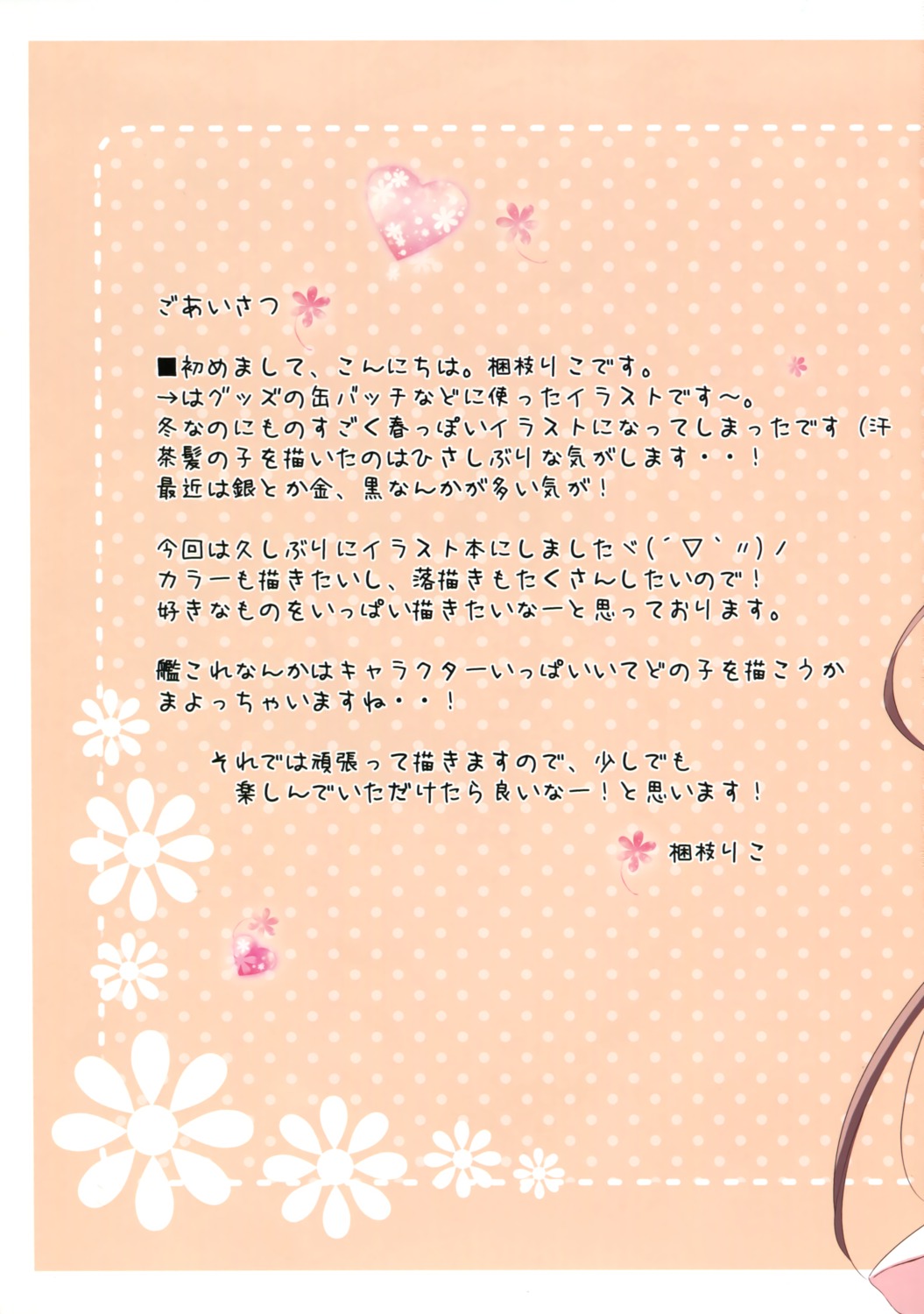 korie_riko mujin_shoujo text