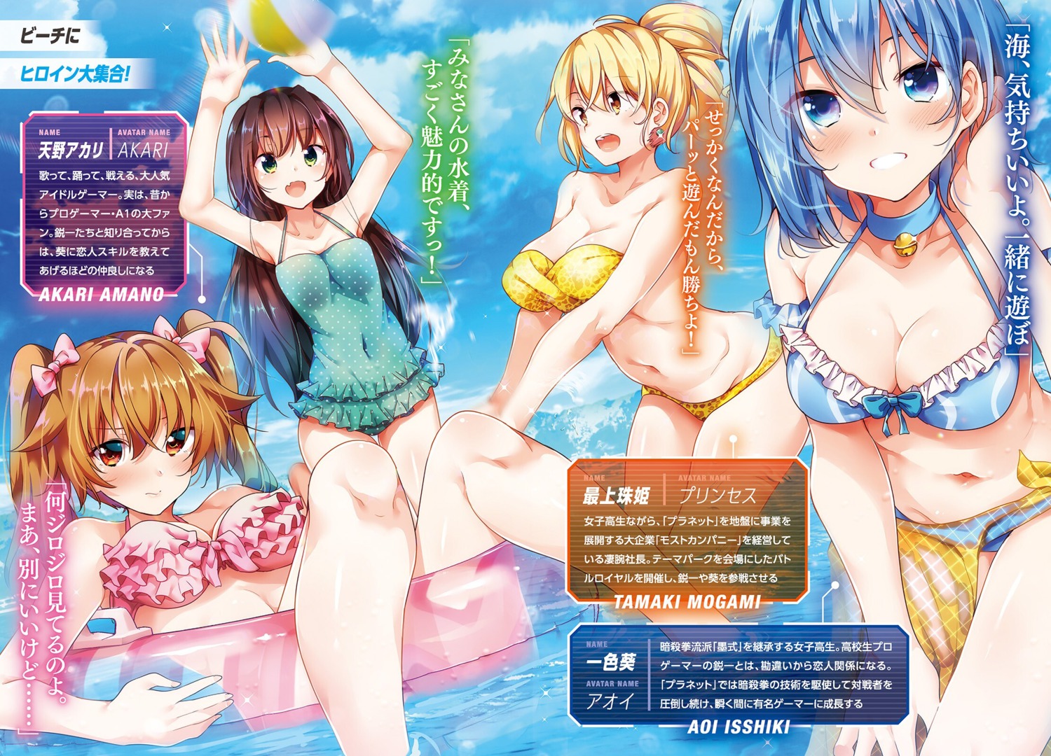 ansatsuken_wa_cheat_ni_fukumaremasu_ka?_~kanojo_to_mezasu_saikyou_gamer~ bikini cleavage ryouma_(galley) swimsuits wet