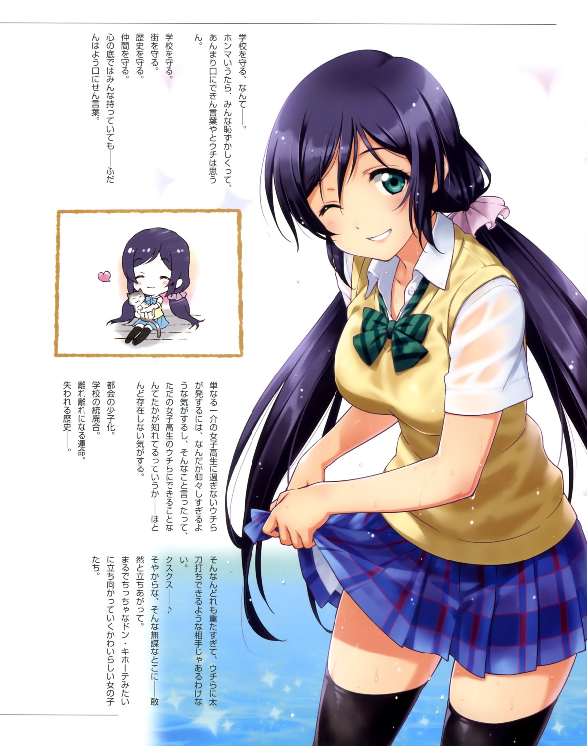 chibi inou_shin kiyose_akame love_live! neko seifuku thighhighs toujou_nozomi wet wet_clothes