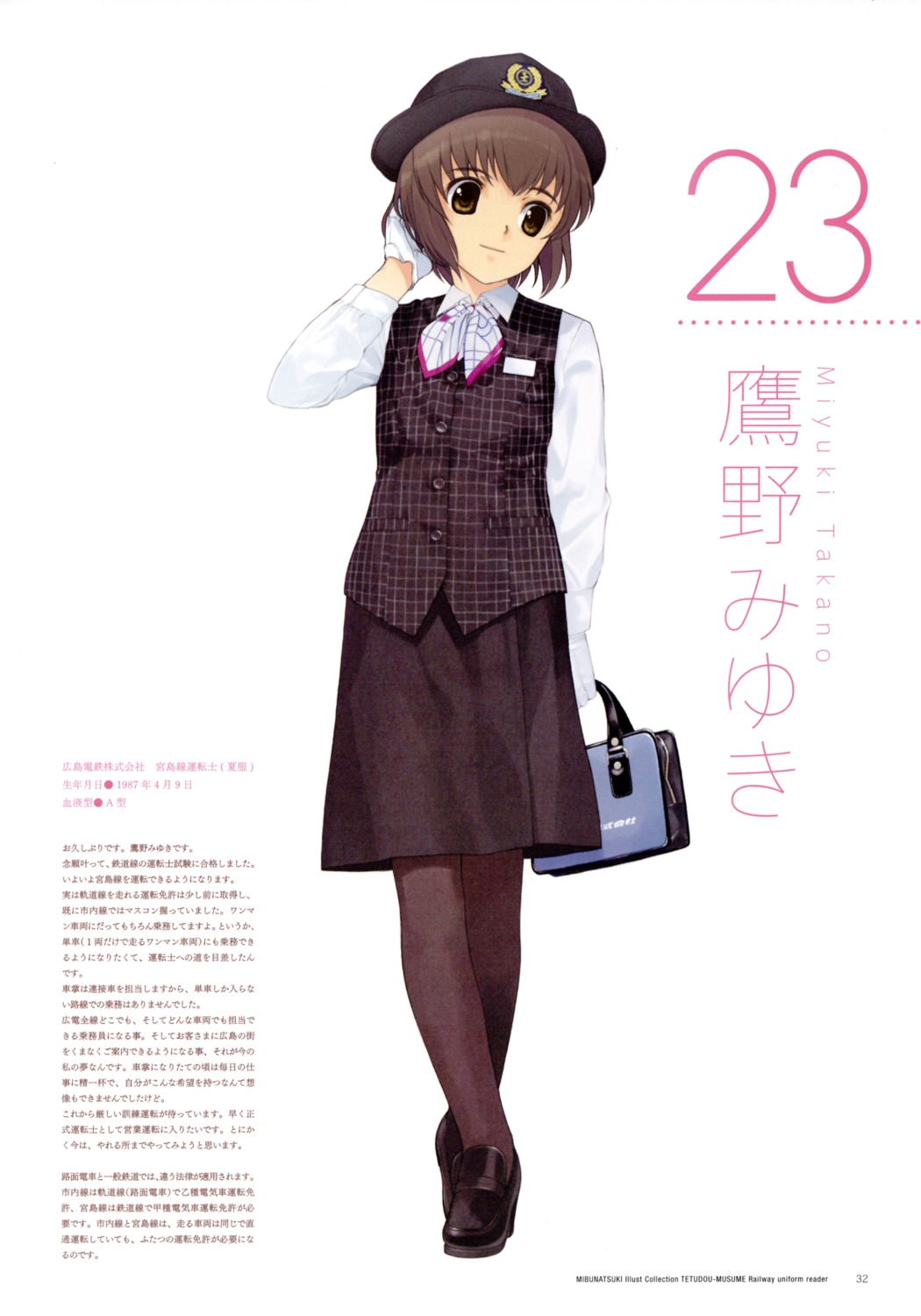 jpeg_artifacts mibu_natsuki pantyhose screening takano_miyuki tetsudou_musume uniform