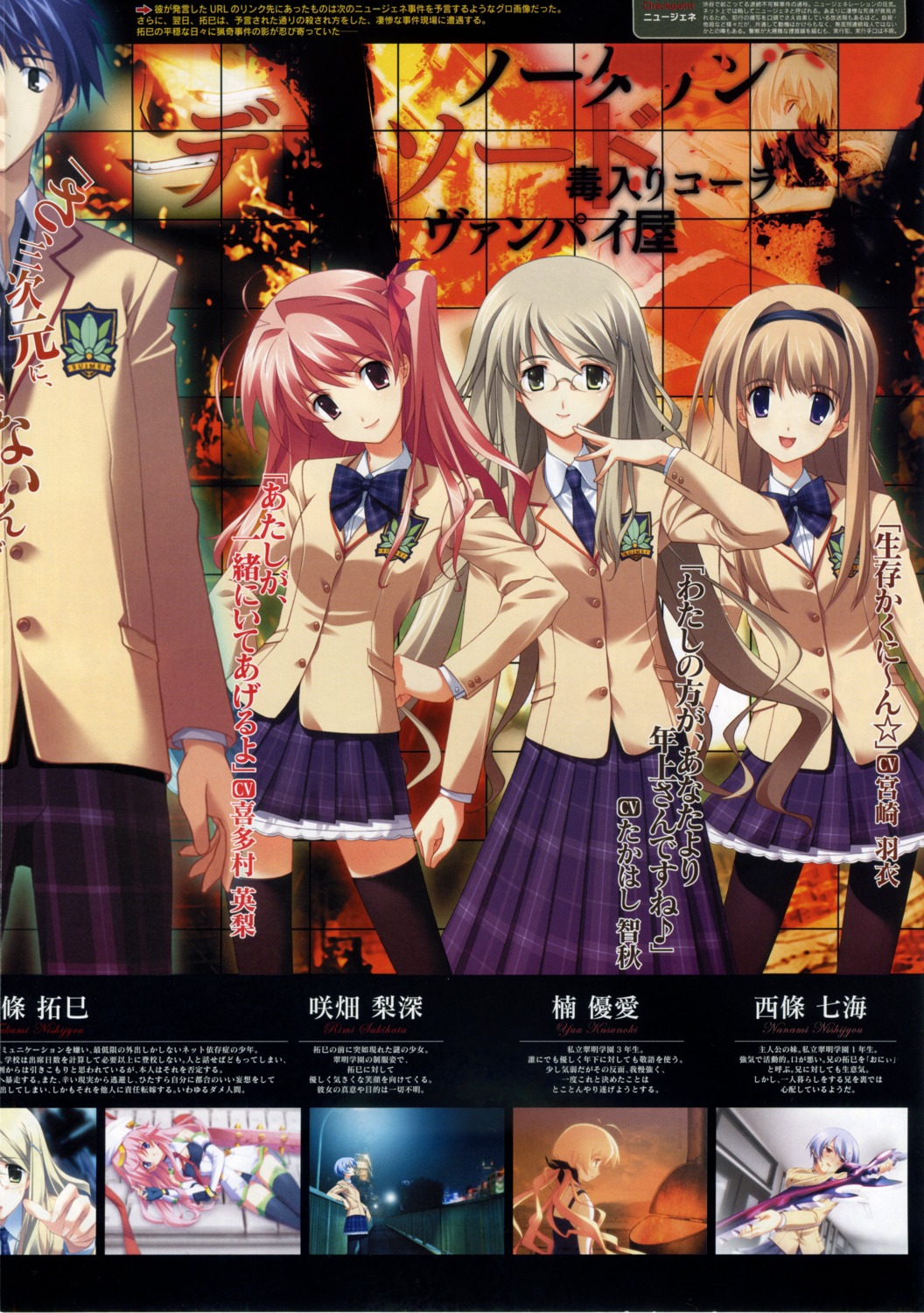 chaos;head kusunoki_yua nishijou_nanami nishijou_takumi sakihata_rimi sasaki_mutsumi seifuku