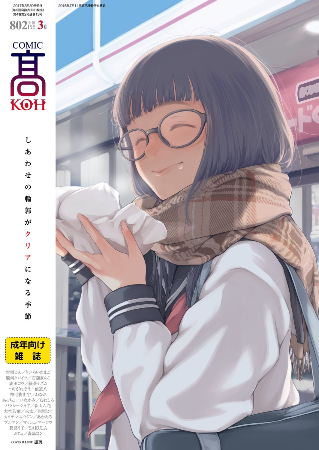 comic_koh kamo megane seifuku