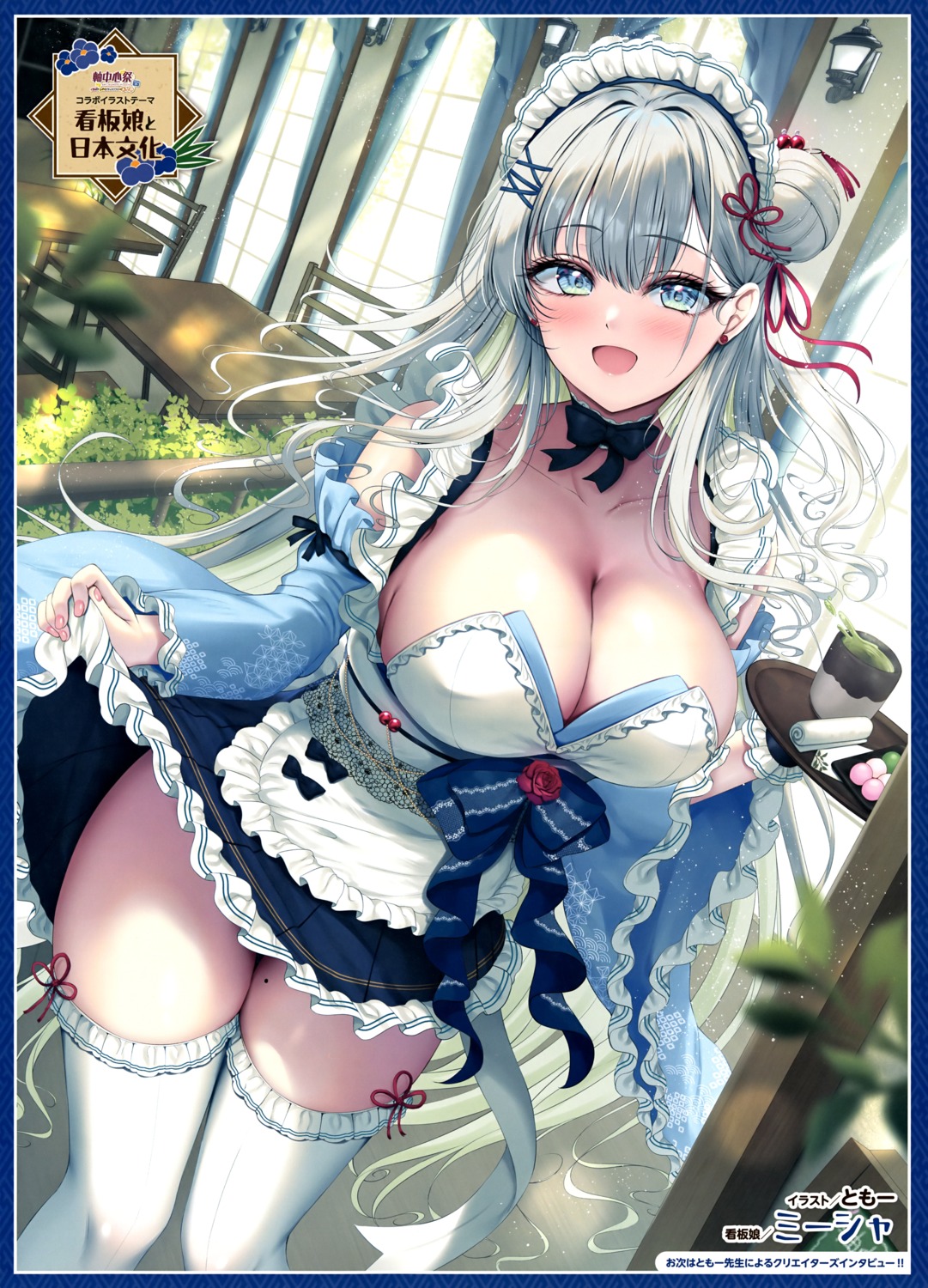 maid no_bra skirt_lift thighhighs tomoo wa_maid waitress