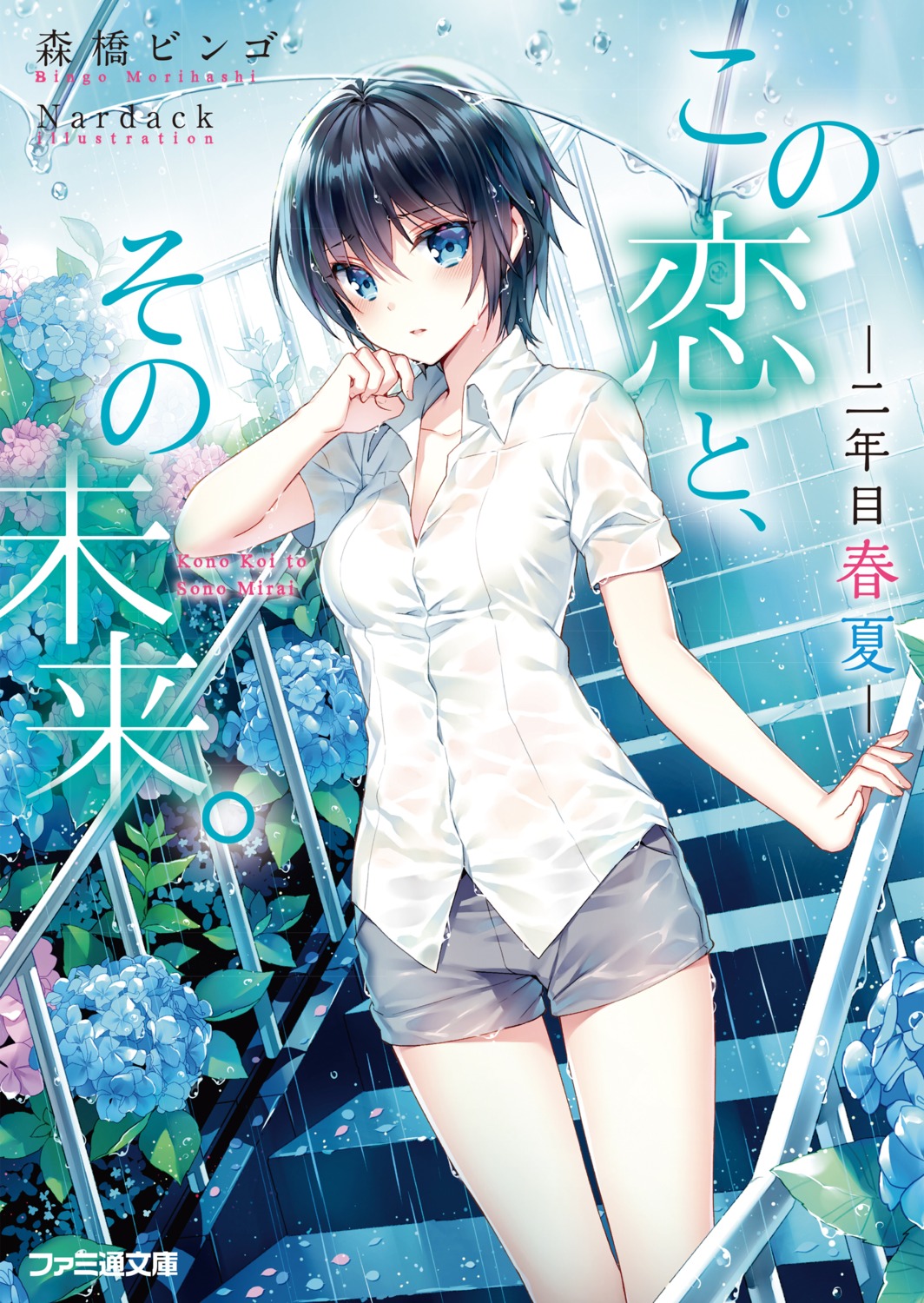 digital_version dress_shirt kono_koi_to_sono_mirai nardack oda_mirai see_through umbrella wet_clothes