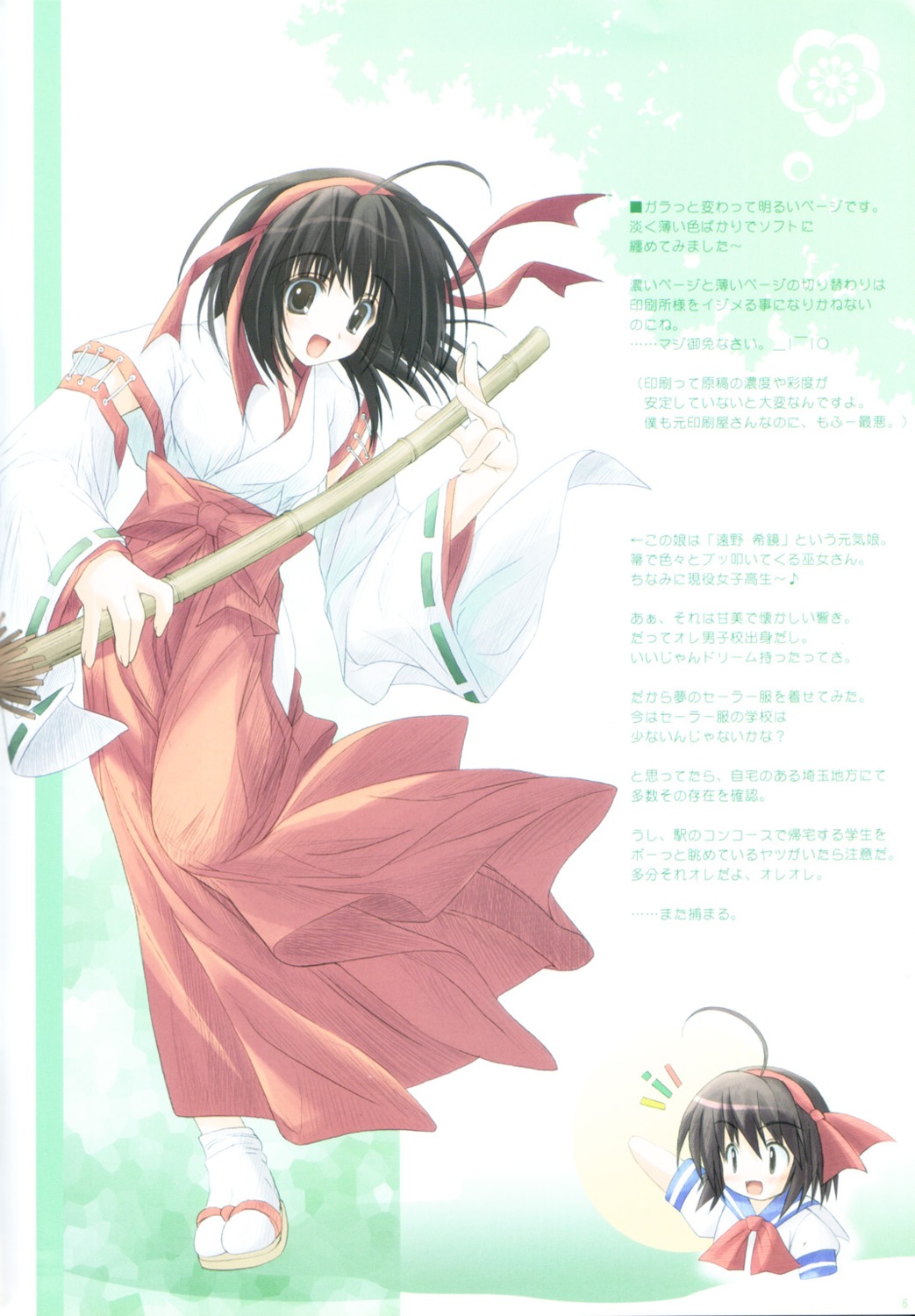 miko nagomi tenmu_shinryuusai