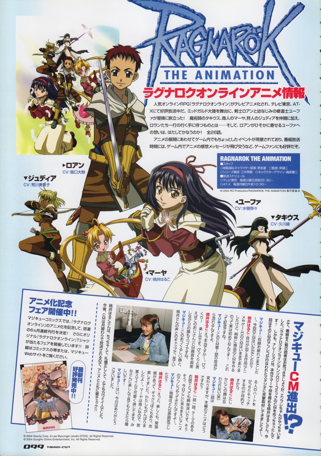 ☆Recomendação, Ragnarok the animation☆