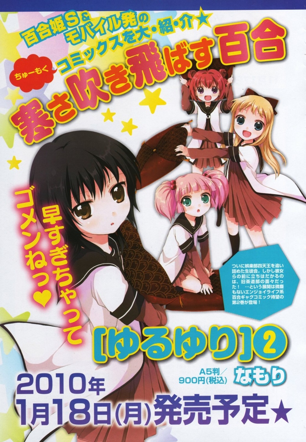 akaza_akari funami_yui namori toshinou_kyouko yoshikawa_chinatsu yuru_yuri