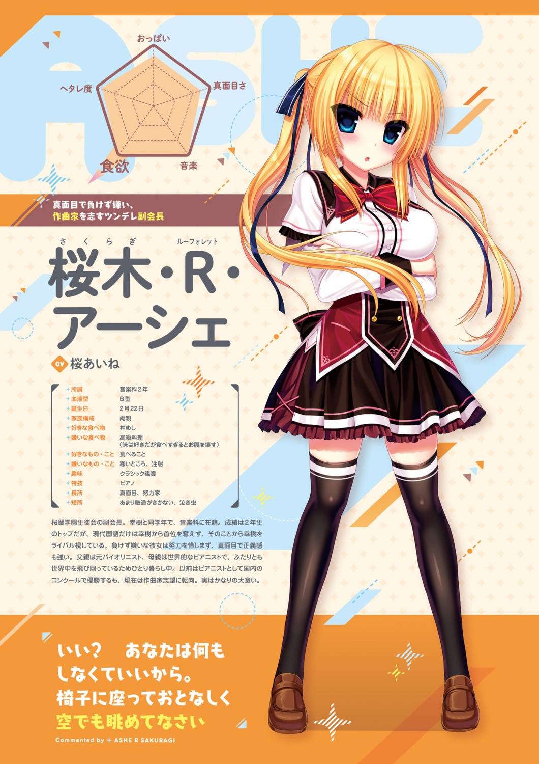 digital_version madosoft profile_page sakuragi_roofolet_ashe seifuku thighhighs utsunomiya_tsumire wagamama_high_spec