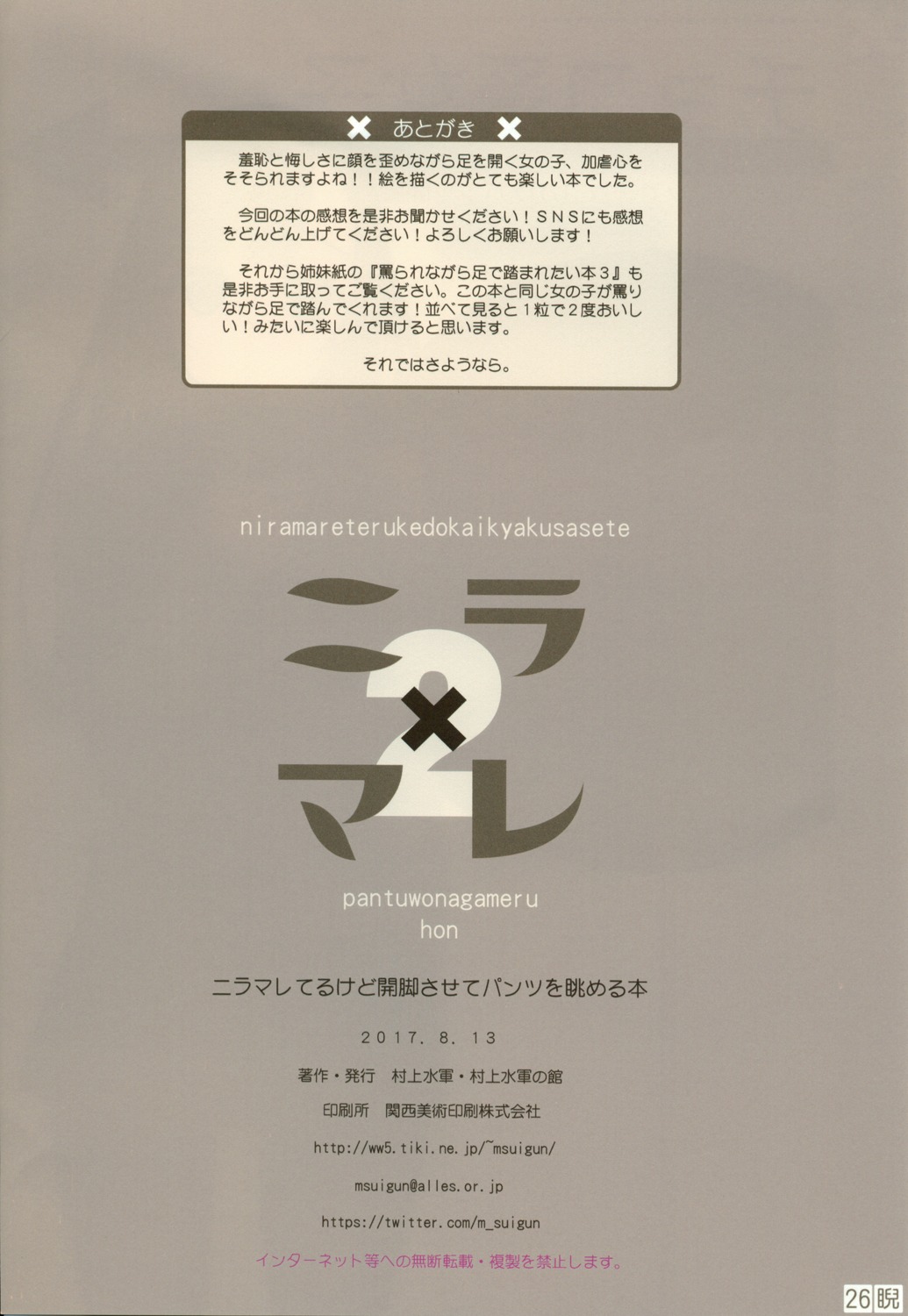 murakami_suigun