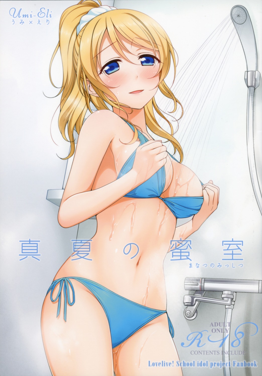 39xream ayase_eli bikini love_live! suzume_miku swimsuits undressing wet