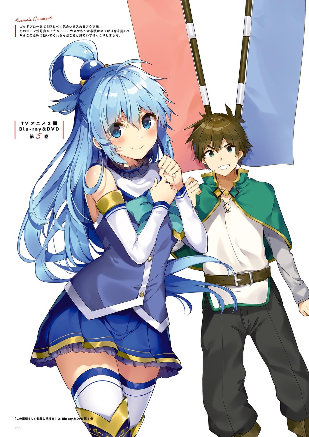 aqua_(konosuba) kono_subarashii_sekai_ni_shukufuku_wo! mishima_kurone