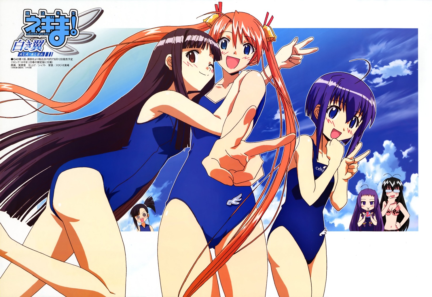 ayase_yue bikini jitsuhara_noboru kagurazaka_asuna konoe_konoka mahou_sensei_negima megane miyazaki_nodoka sakurazaki_setsuna saotome_haruna school_swimsuit swimsuits