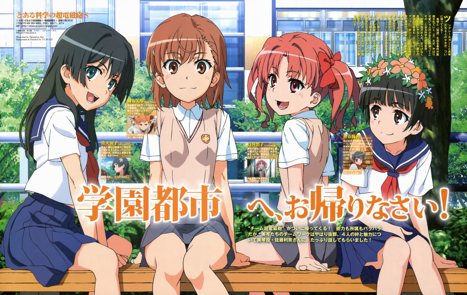 misaka_mikoto saten_ruiko satou_takamitsu seifuku shirai_kuroko to_aru_kagaku_no_railgun to_aru_majutsu_no_index uiharu_kazari