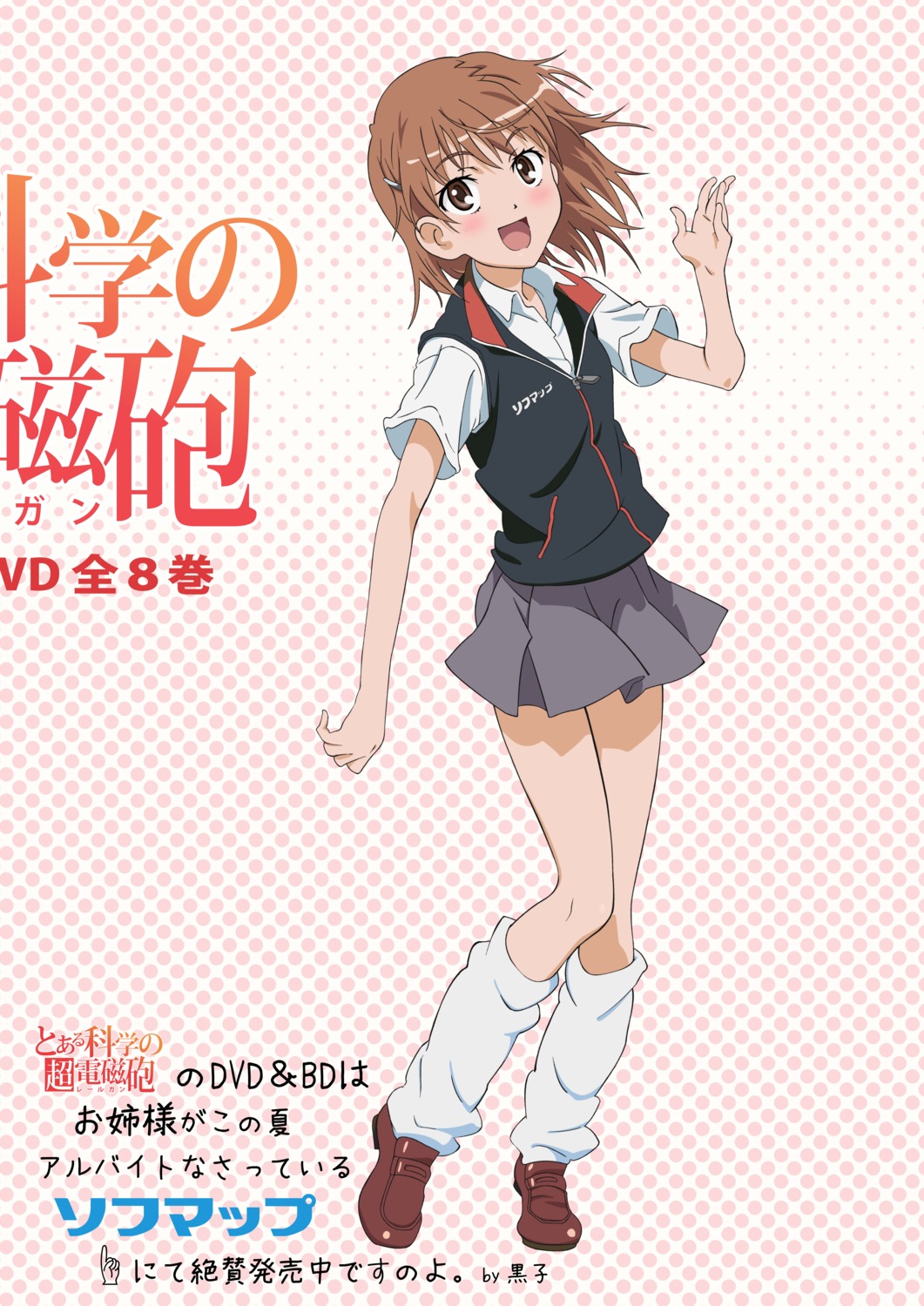 misaka_mikoto to_aru_kagaku_no_railgun to_aru_majutsu_no_index