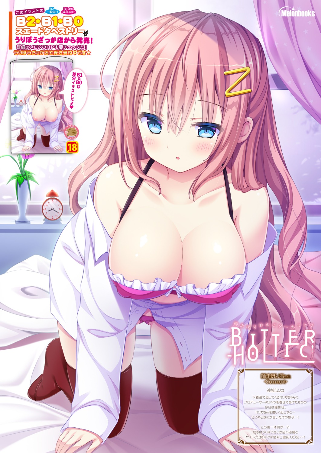 bra cleavage dress_shirt melonbooks nipples open_shirt pantsu shiwasu_horio thighhighs