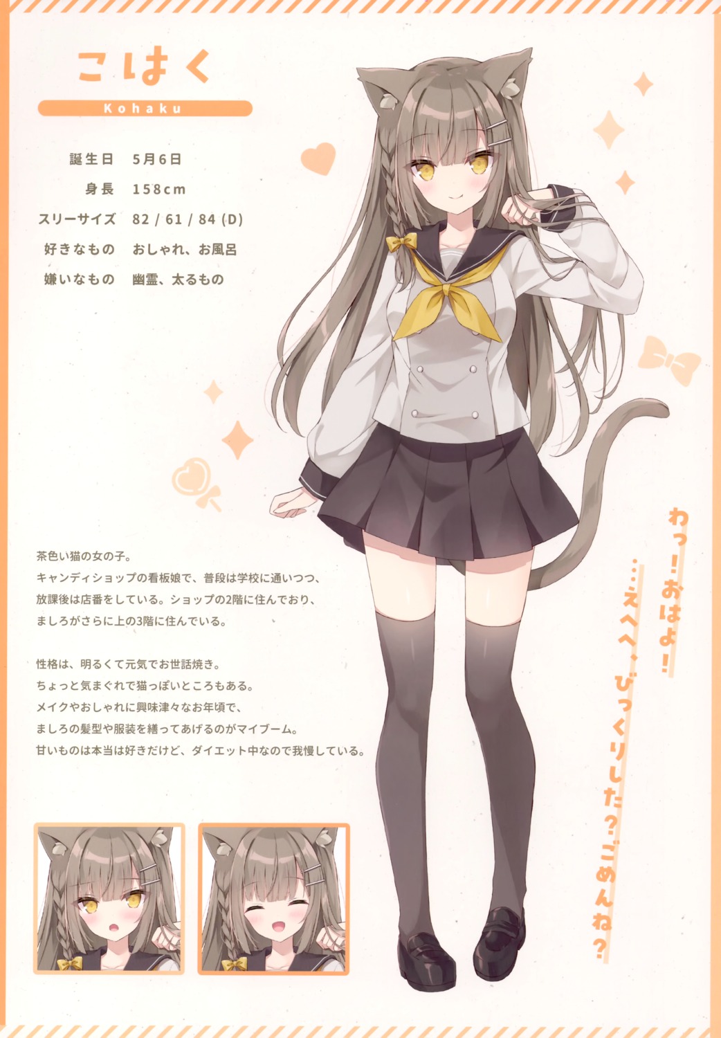 animal_ears expression hoshi kohaku_(hoshi) nekomimi profile_page seifuku tail thighhighs usagigo