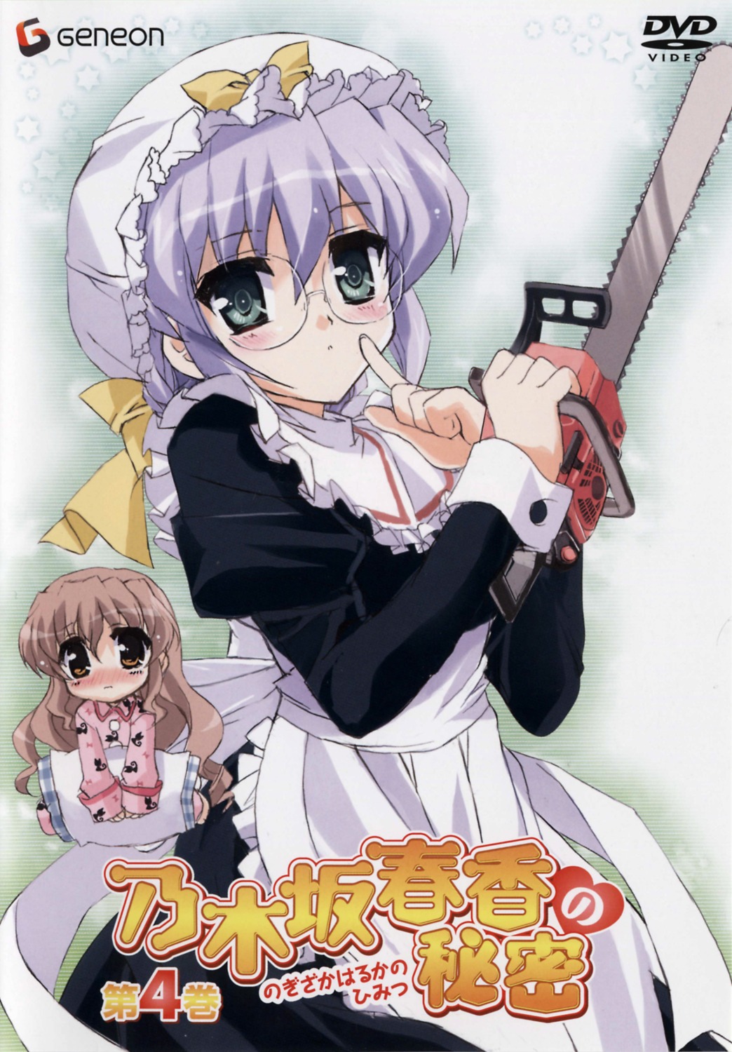 chainsaw jpeg_artifacts maid megane nogizaka_haruka nogizaka_haruka_no_himitsu sakurazaka_hazuki shaa