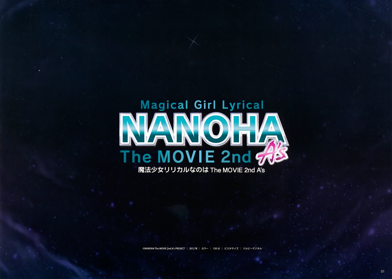 logo mahou_shoujo_lyrical_nanoha