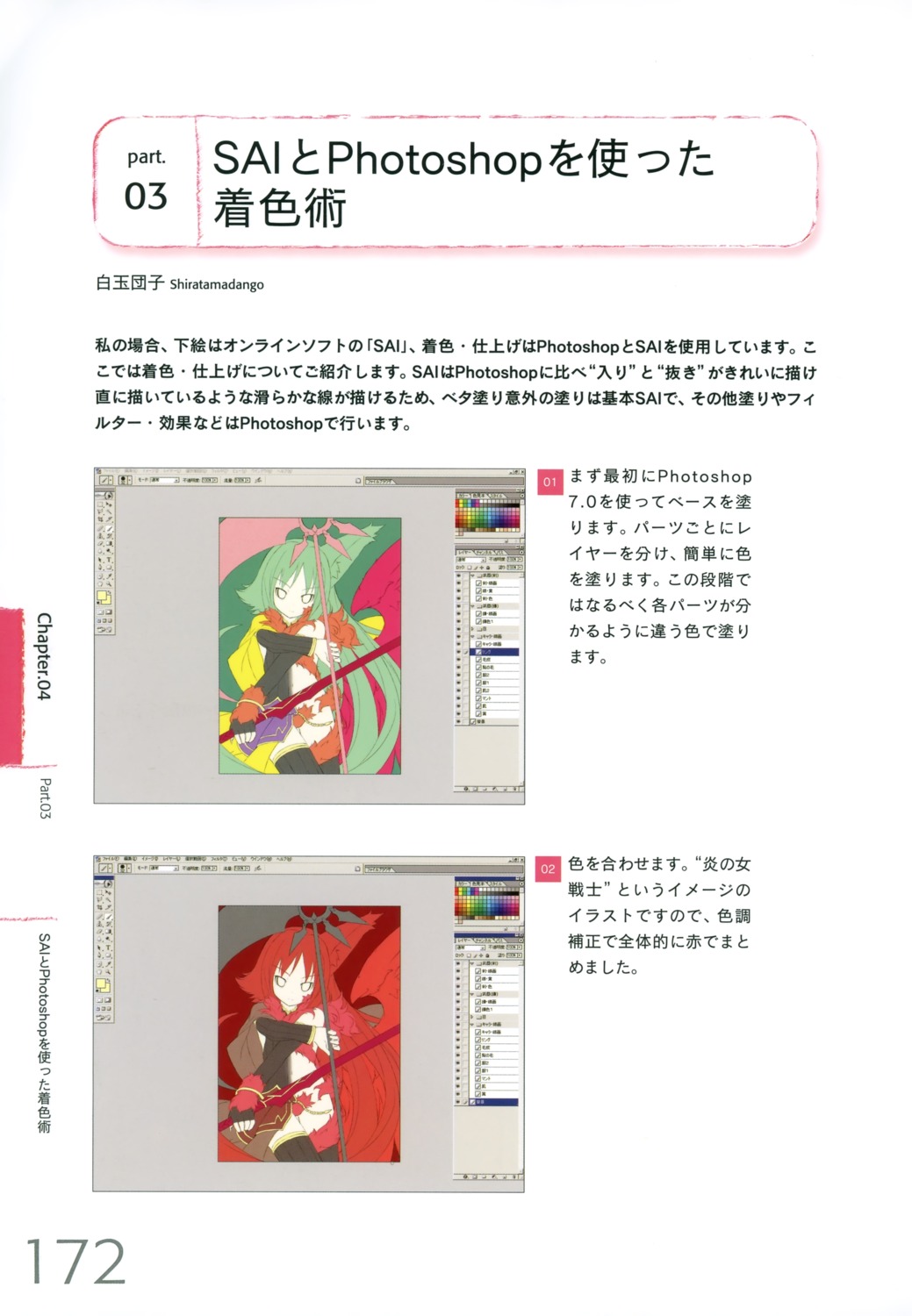 shiratama_dango tutorial