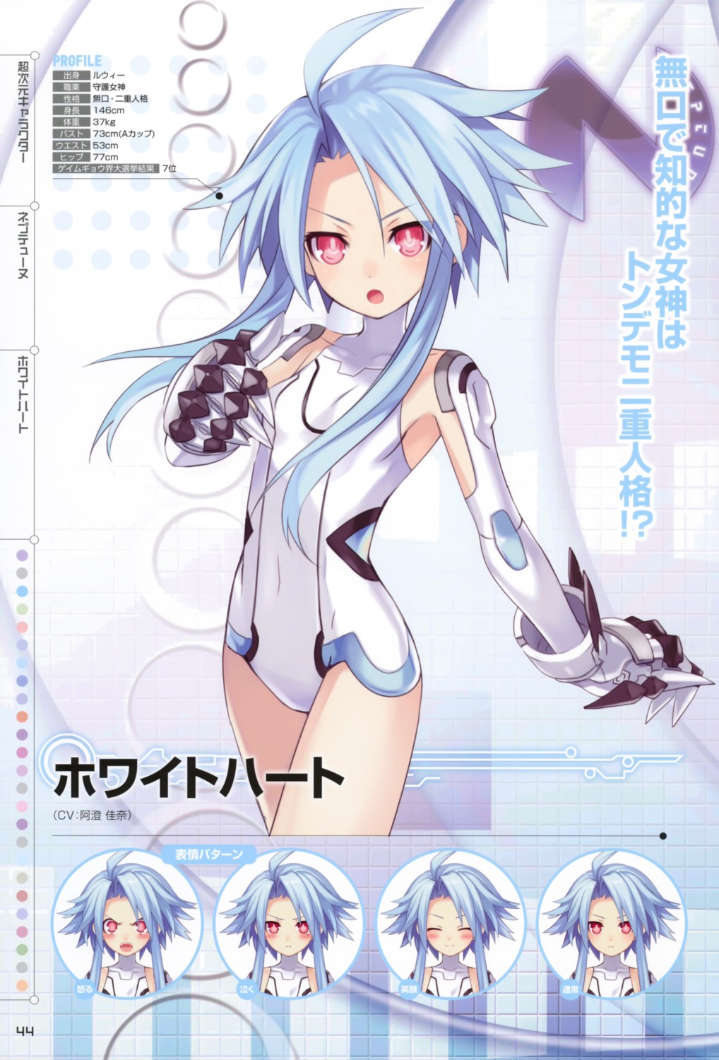 bodysuit choujigen_game_neptune expression profile_page tsunako white_heart