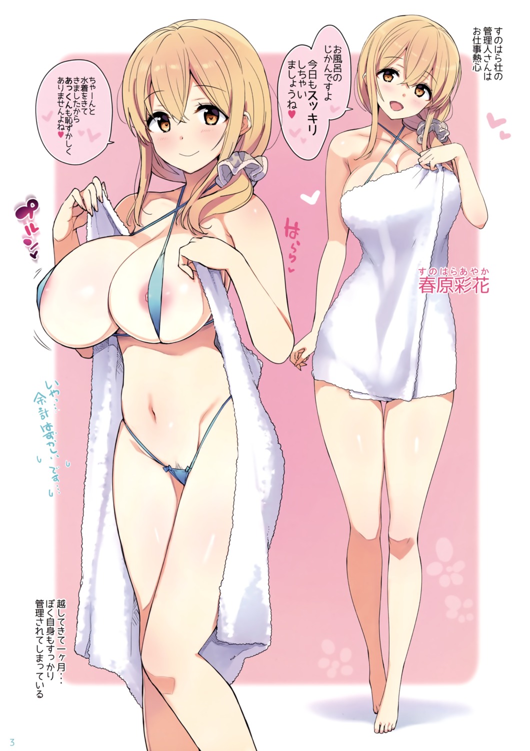 areola bikini nipple_slip sunohara_ayaka sunoharasou_no_kanrinin-san swimsuits takuji towel wardrobe_malfunction