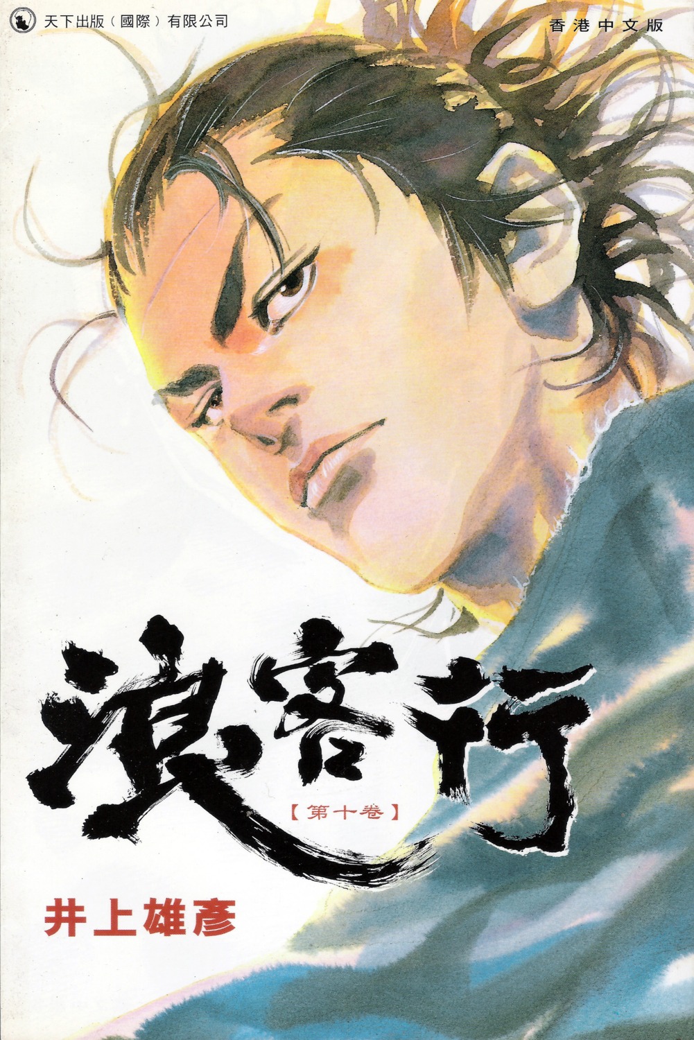 inoue_takehiko male vagabond