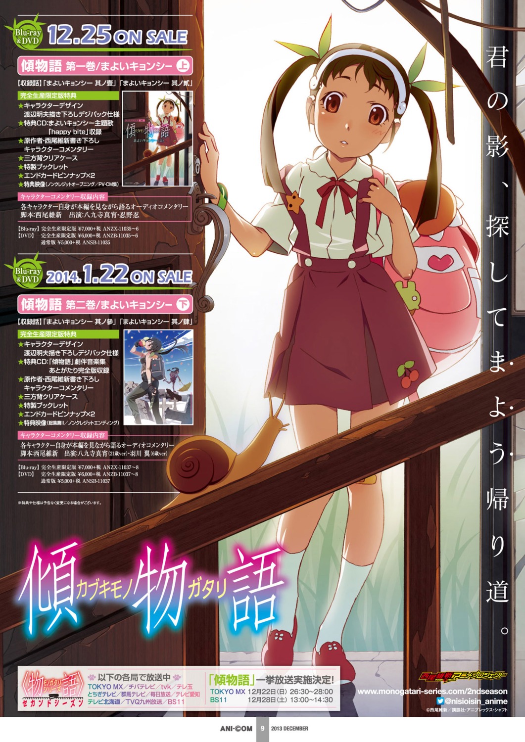 bakemonogatari hachikuji_mayoi monogatari_(series)