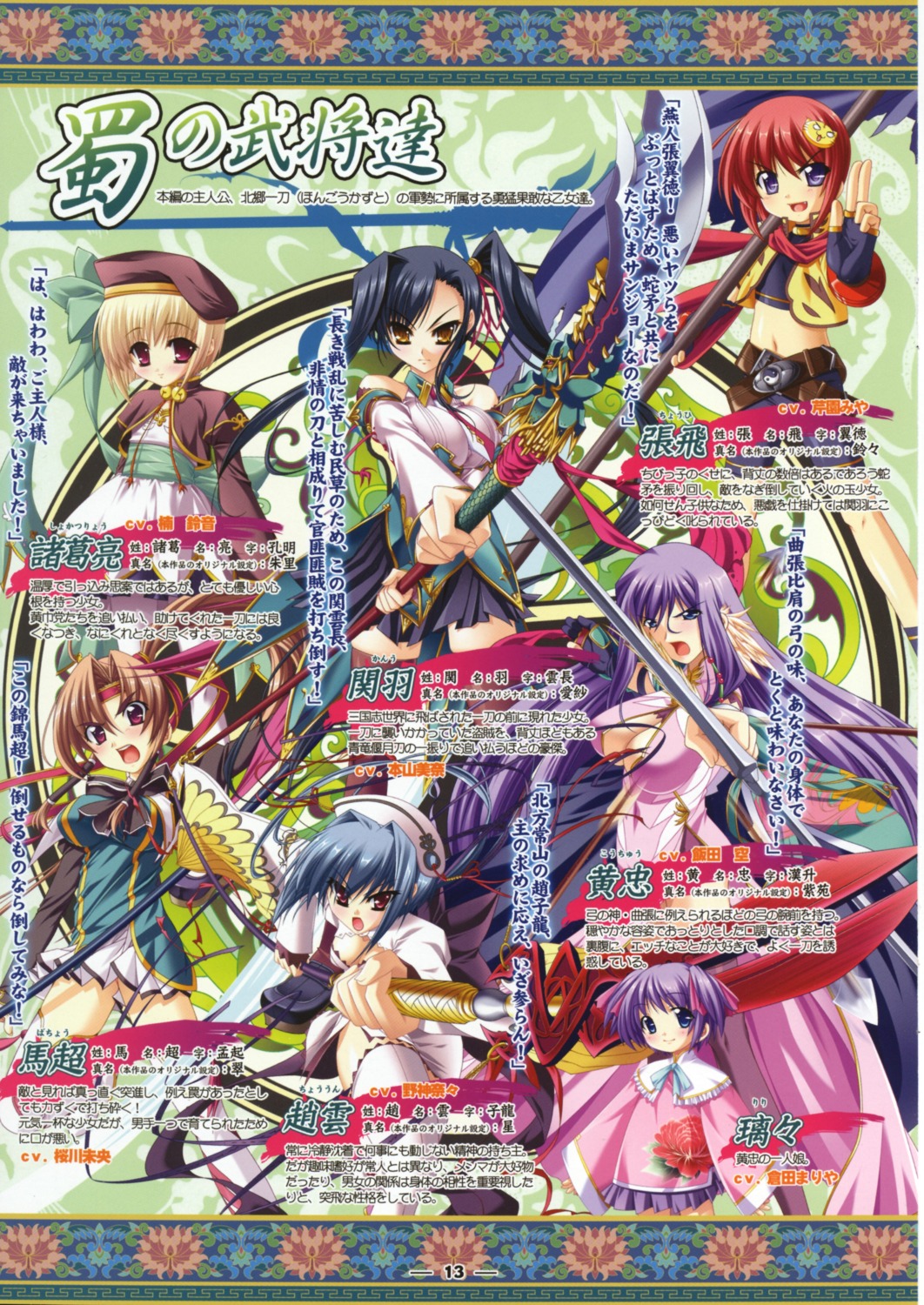 bachou baseson chinadress chouhi chouun kanu katagiri_hinata koihime_musou kouchuu riri shokatsuryou