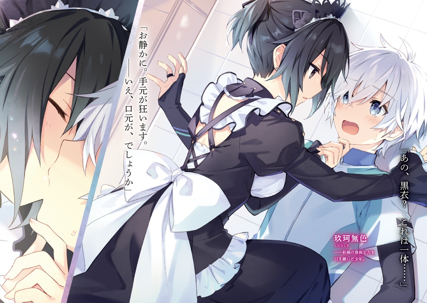 karasuma_kuroe maid ousama_no_propose tsunako