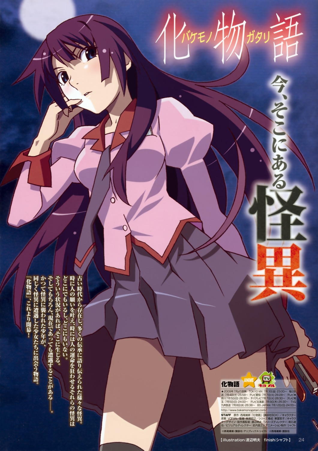 bakemonogatari monogatari_(series) seifuku senjougahara_hitagi watanabe_akio