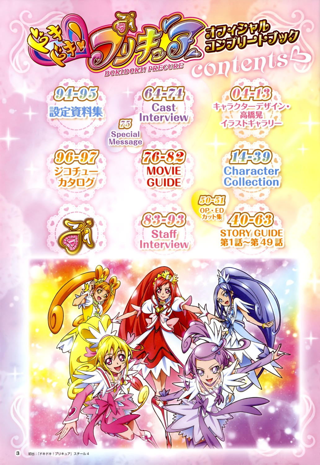 aida_mana dokidoki!_precure hishikawa_rikka kenzaki_makoto madoka_aguri pretty_cure takahashi_akira yotsuba_alice