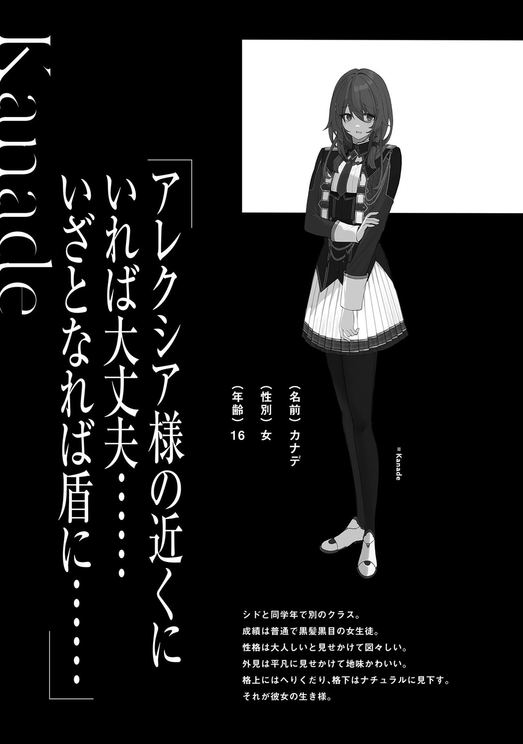 dress kage_no_jitsuryokusha_ni_naritakute! kanade_(kage_no_jitsuryokusha_ni_naritakute!) monochrome profile_page seifuku text touzai