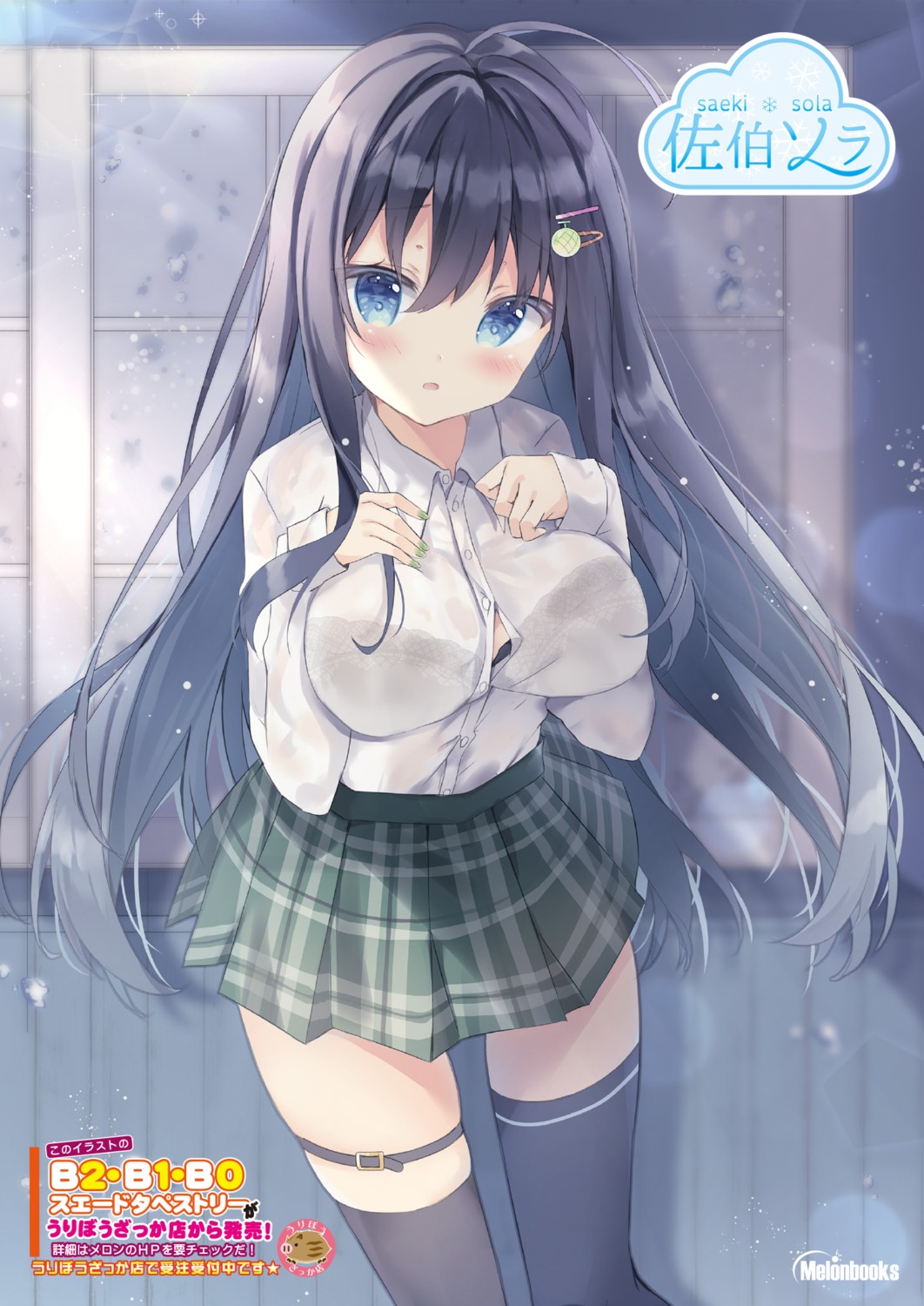 black_melon-chan bra breast_hold garter melonbooks saeki_sola see_through seifuku thighhighs wet wet_clothes