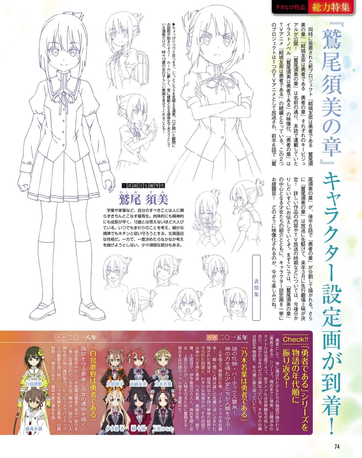 character_design line_art seifuku tougou_mimori washio_sumi washio_sumi_wa_yuusha_de_aru weapon yuuki_yuuna_wa_yuusha_de_aru