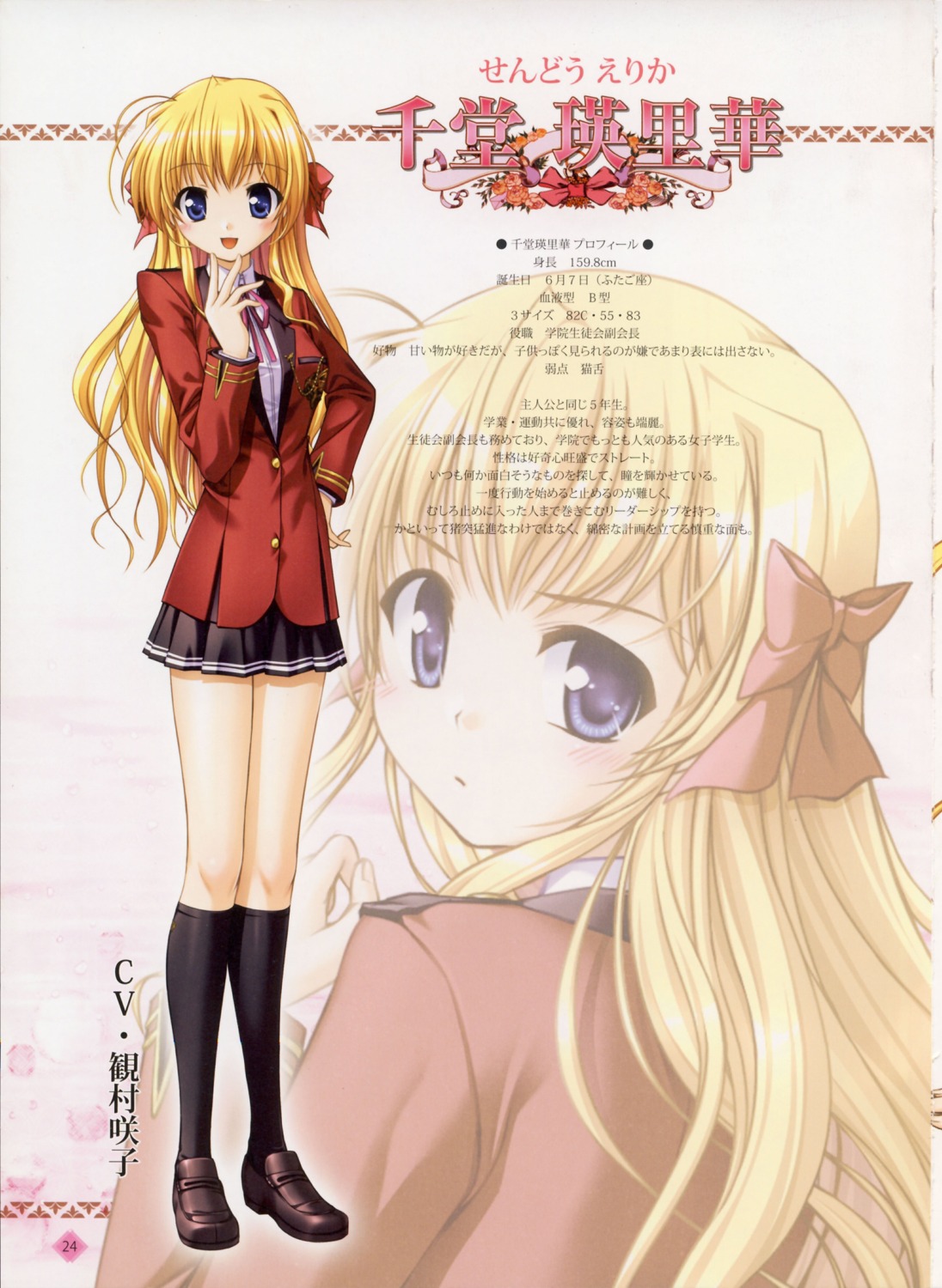 bekkankou fortune_arterial profile_page seifuku sendou_erika