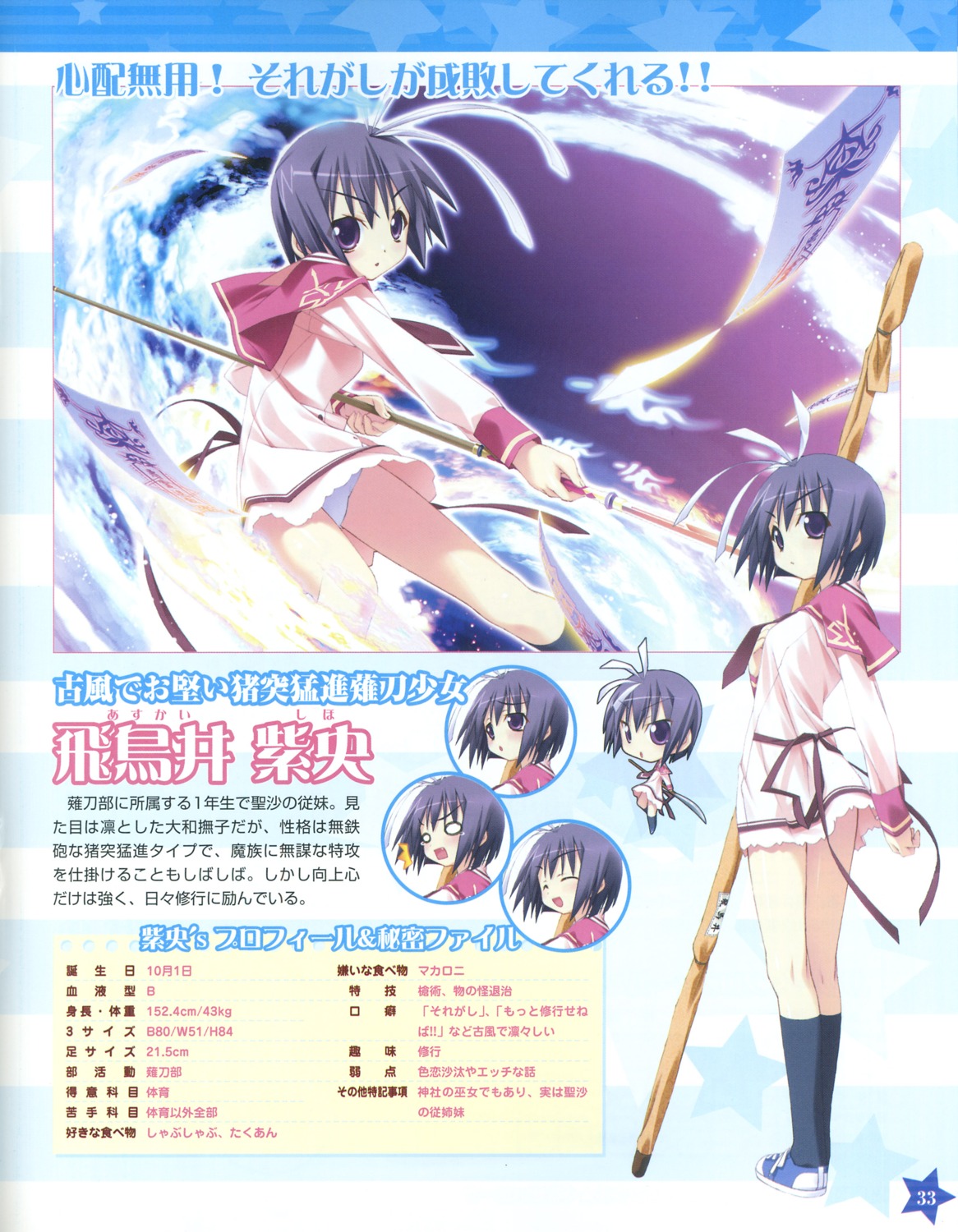 asukai_sio kannagi_rei profile_page twinkle_crusaders