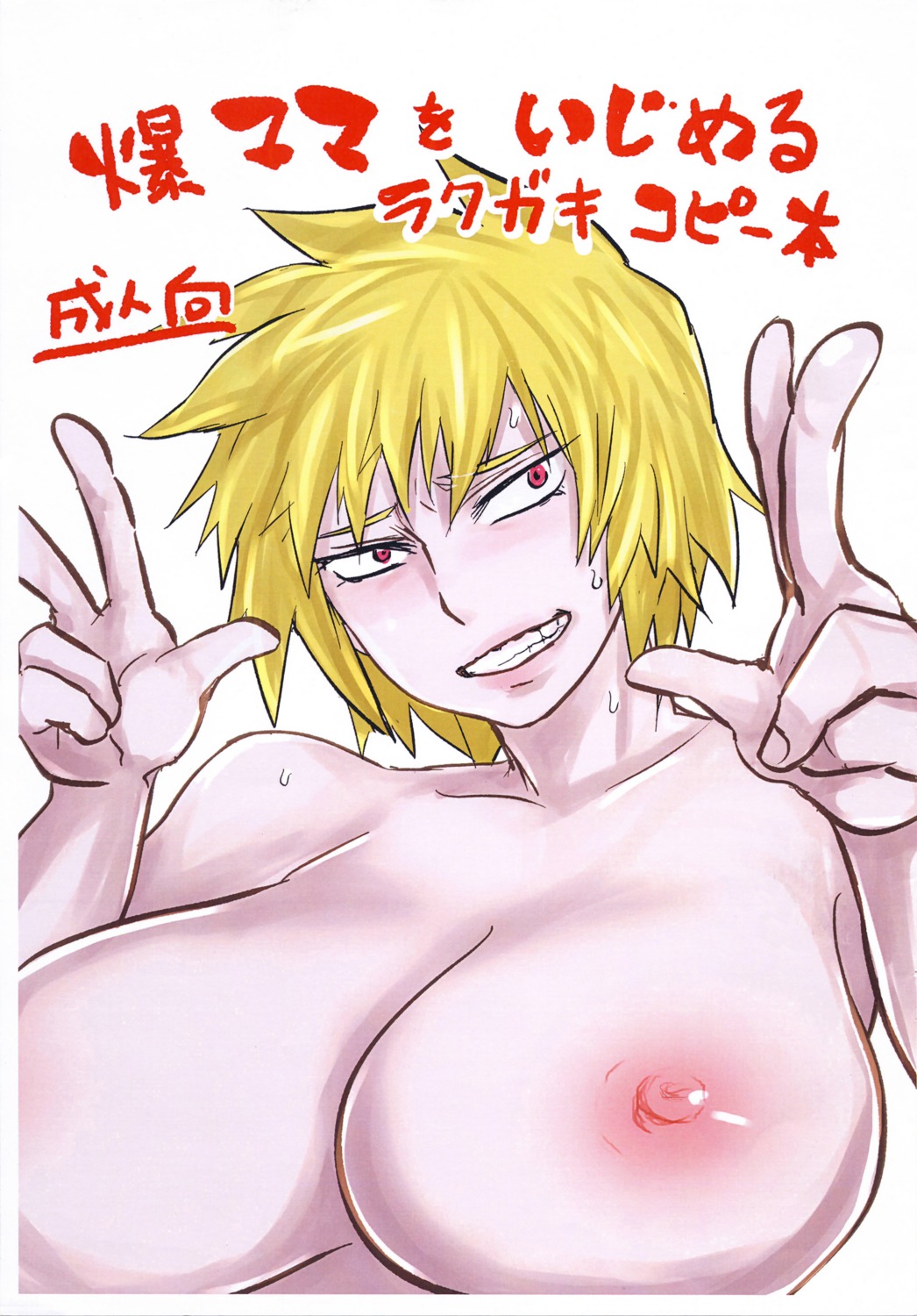 boku_no_hero_academia naked nipples uraura