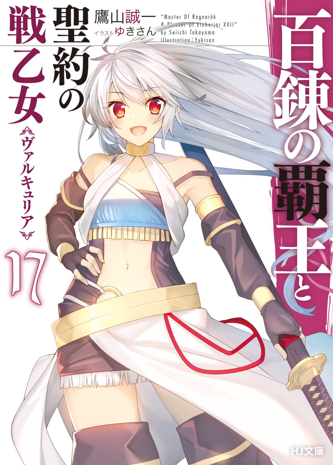 hyakuren_no_haou_to_seiyaku_no_valkyria sword thighhighs yukisan