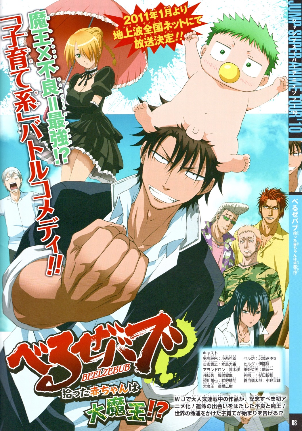 beelzebub beelzebub_(manga) dress megane penis shota tagme umbrella uncensored weapon