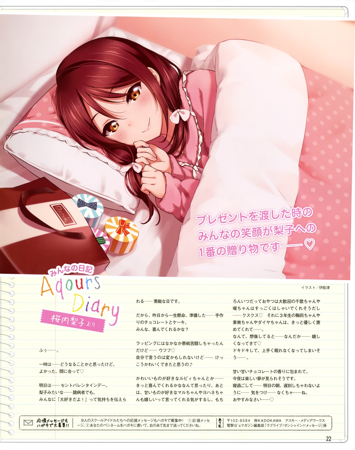 inou_shin love_live!_sunshine!! pajama sakurauchi_riko sheets