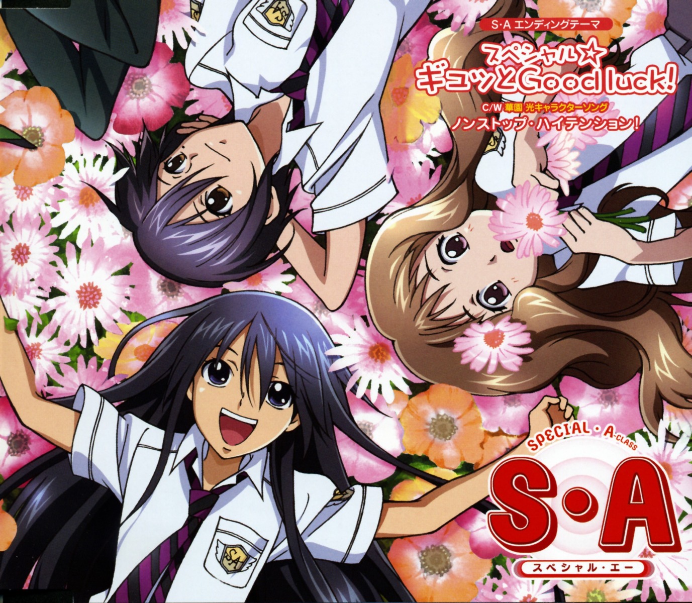 disc_cover hanazono_hikari seifuku special_a toudou_akira yamamoto_megumi