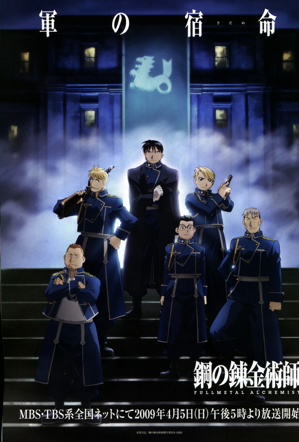 fullmetal_alchemist heymans_breda jean_havoc kain_fuery police_uniform riza_hawkeye roy_mustang vato_falman