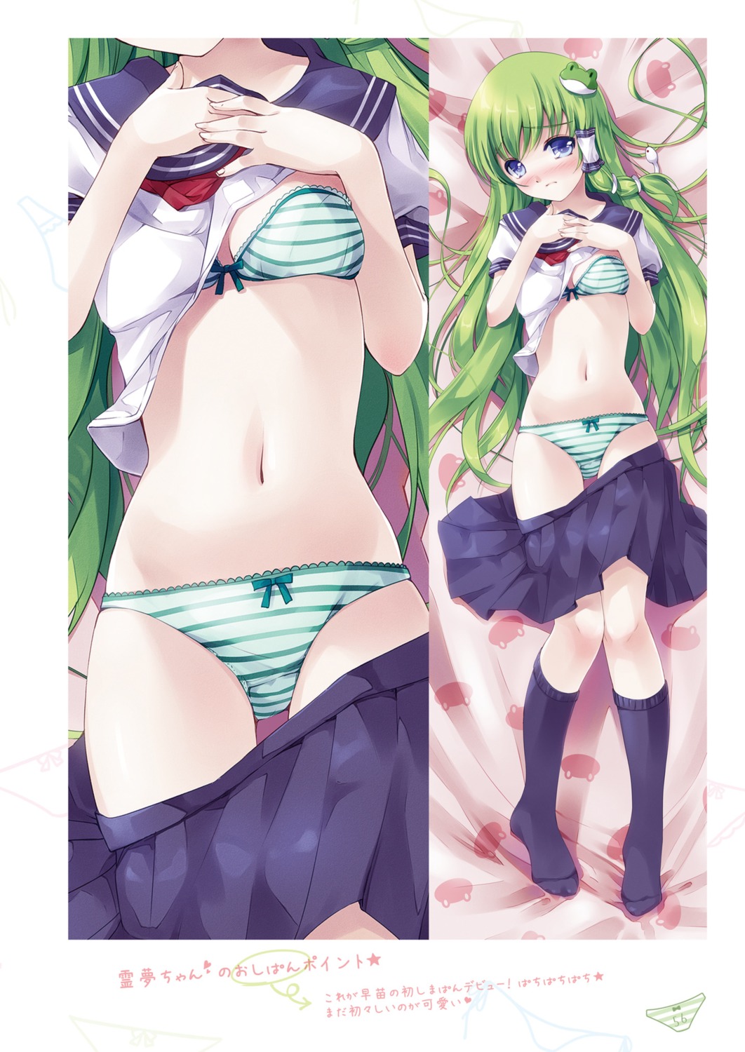 bra kochiya_sanae miyase_mahiro nanairo_otogizoushi pantsu seifuku shimapan shirt_lift touhou