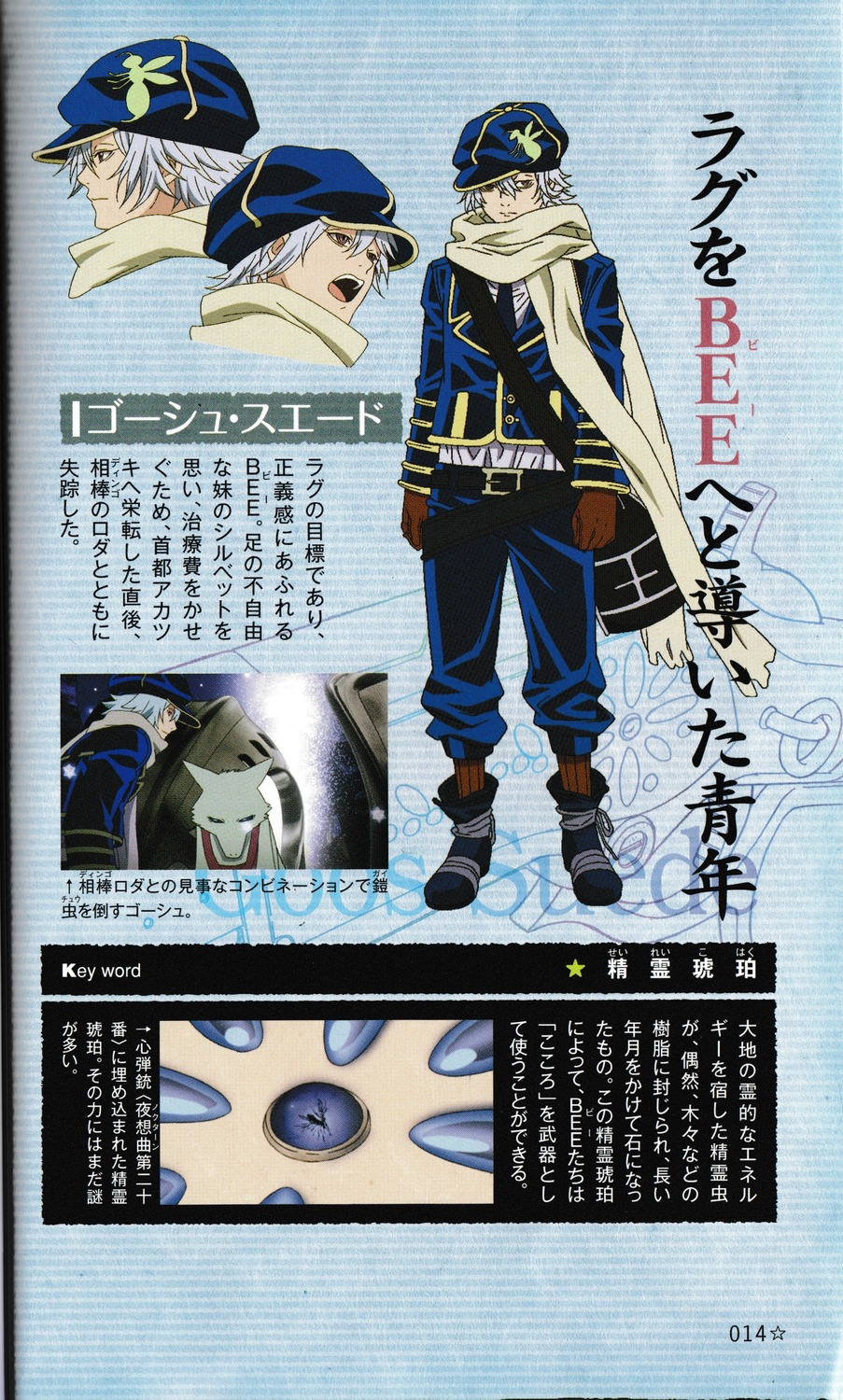 character_design gauche_suede male roda_(tegami_bachi) shiba_minako tegami_bachi uniform