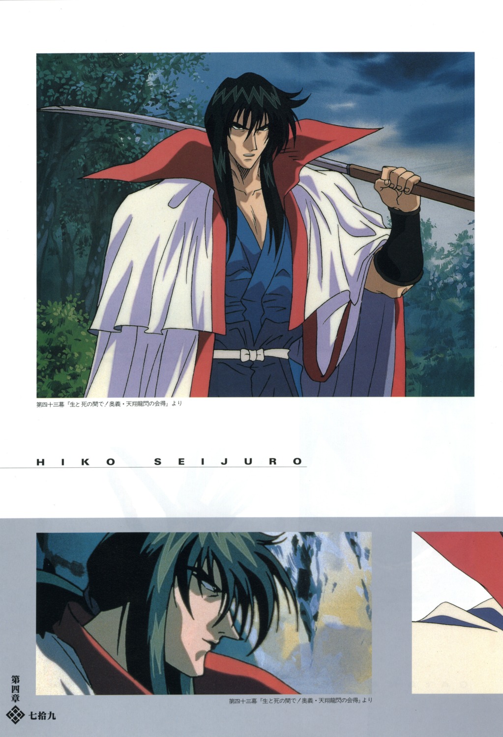 hiko_seijuurou male rurouni_kenshin